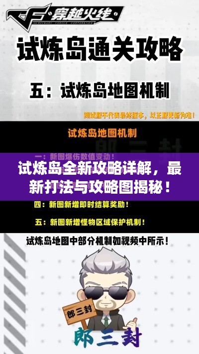 试炼岛全新攻略详解，最新打法与攻略图揭秘！