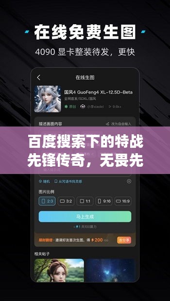 百度搜索下的特战先锋传奇，无畏先锋的英勇故事