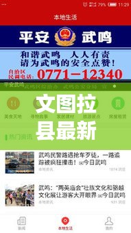 文图拉县最新新闻头条，不容错过的本地资讯