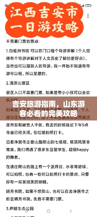 吉安旅游指南，山东游客必看的完美攻略