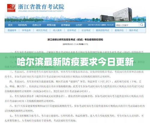 哈尔滨最新防疫要求今日更新