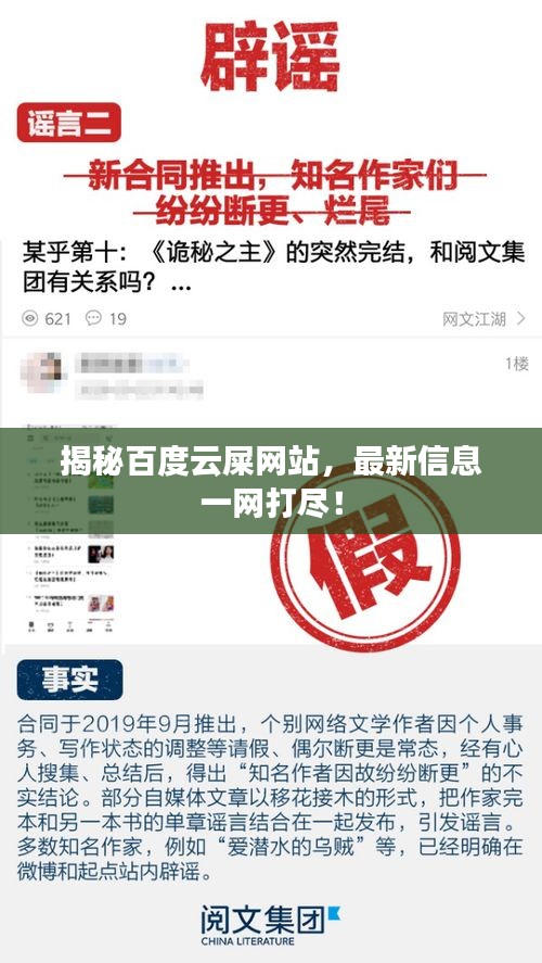 揭秘百度云屎网站，最新信息一网打尽！